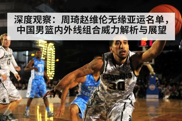 basketball interior defense