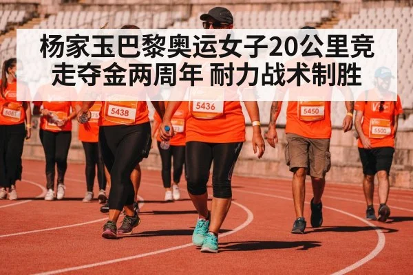 race walking competition